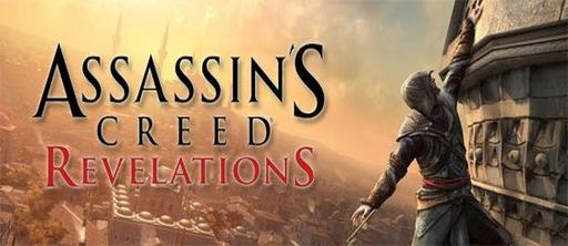 Assassin's Creed: Revelations - Мультиплеер